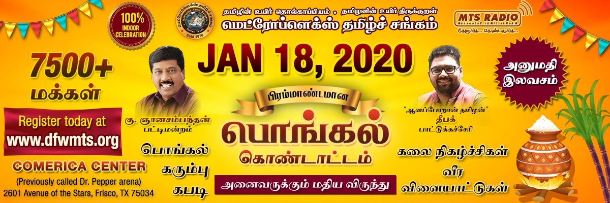 MTS 2020 Pongal